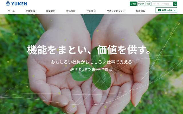 ユケン工業株式会社の公式サイト