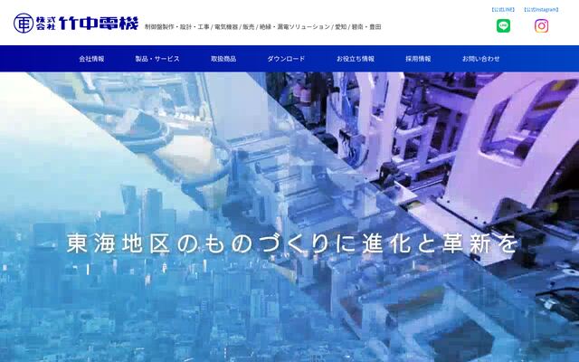 株式会社竹中電機