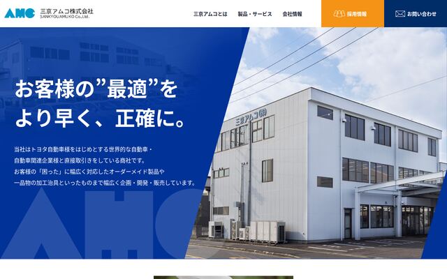 三京アムコ株式会社の公式サイト