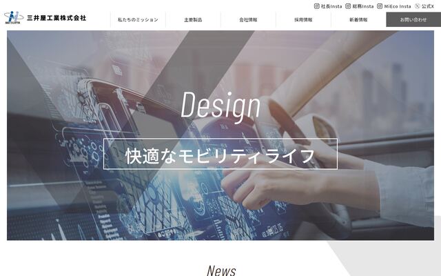 三井屋工業株式会社の公式サイト