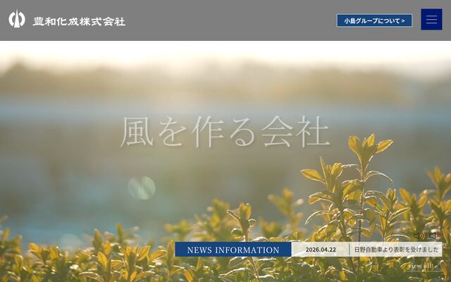 豊和化成株式会社の公式サイト