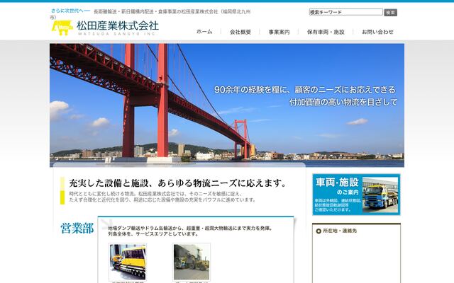 有限会社松田産業の公式サイト