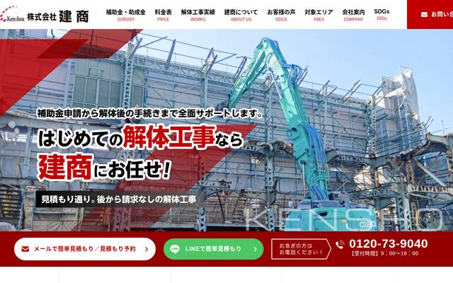 有限会社建商