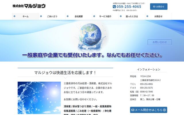 株式会社マルジョウの公式サイト