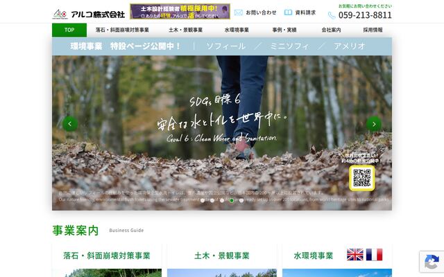 アルコ株式会社の公式サイト