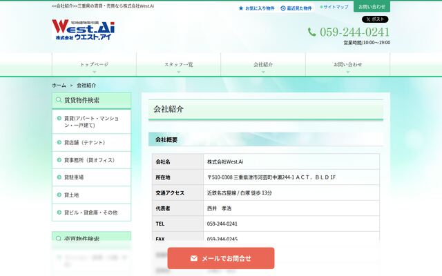 株式会社Ｗｅｓｔ．Ａｉの公式サイト