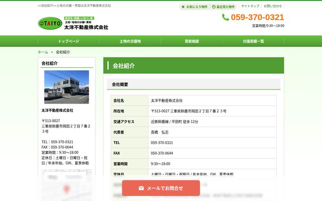 太洋不動産株式会社の公式サイト