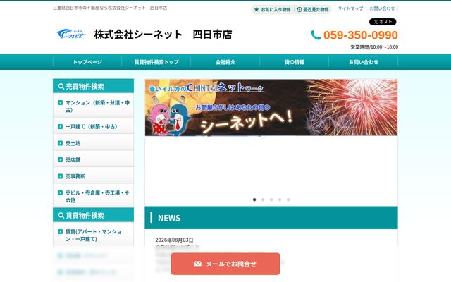 株式会社シーネットの公式サイト