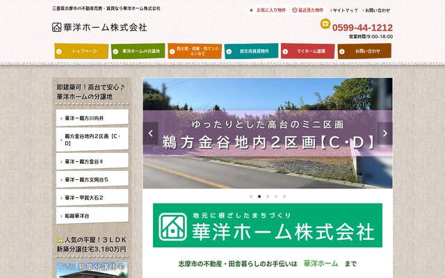 華洋ホーム株式会社の公式サイト