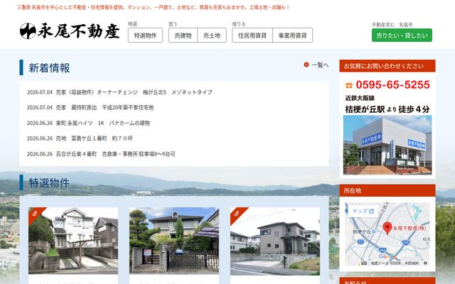 永尾不動産株式会社の公式サイト