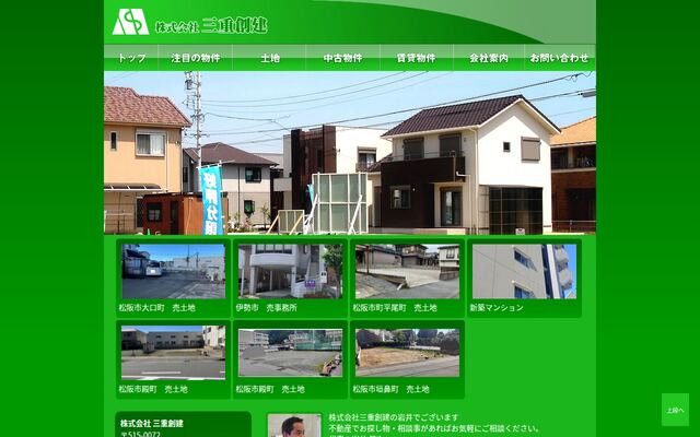 株式会社三重創建の公式サイト