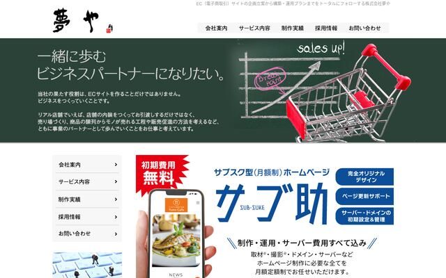 株式会社夢やの公式サイト