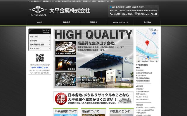大平金属株式会社の公式サイト