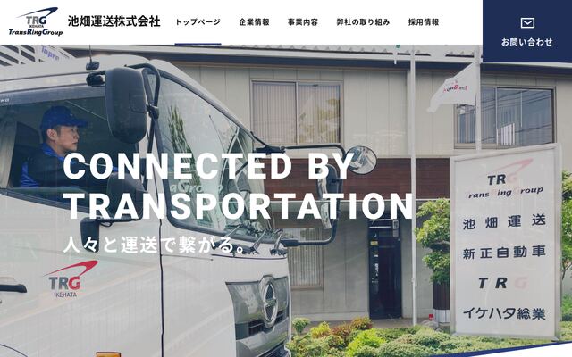 池畑運送株式会社