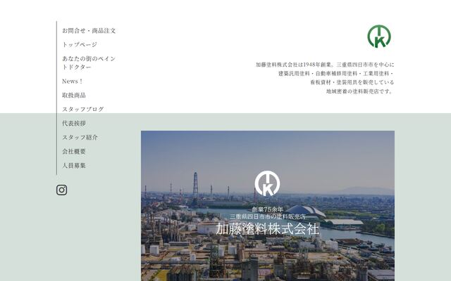 加藤塗料株式会社の公式サイト
