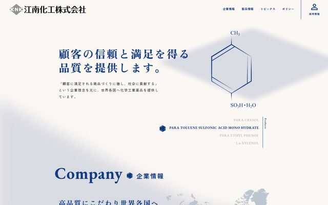 江南化工株式会社