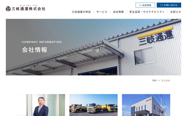 三岐通運株式会社
