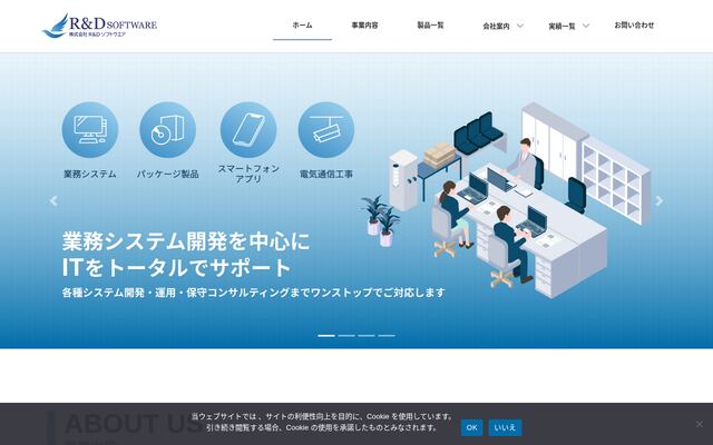 株式会社Ｒ＆Ｄソフトウエア