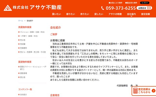 株式会社アサケ不動産の公式サイト