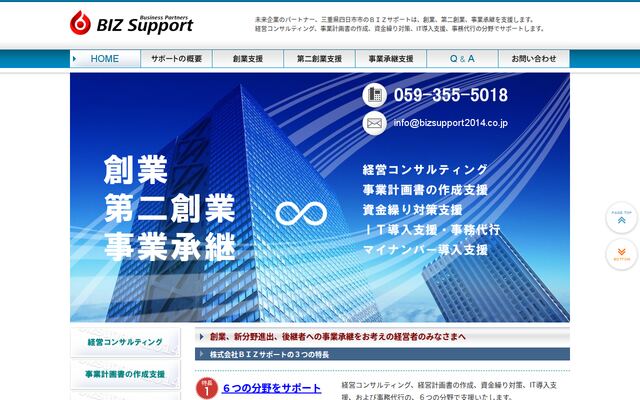 株式会社ＢＩＺサポートの公式サイト