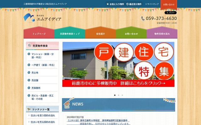 株式会社エムアイディアの公式サイト