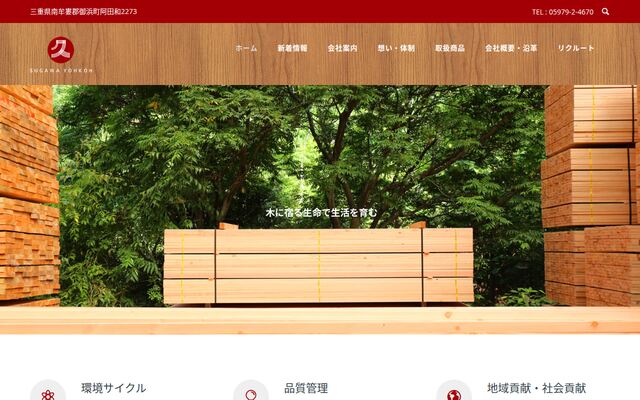 株式会社須川洋行の公式サイト