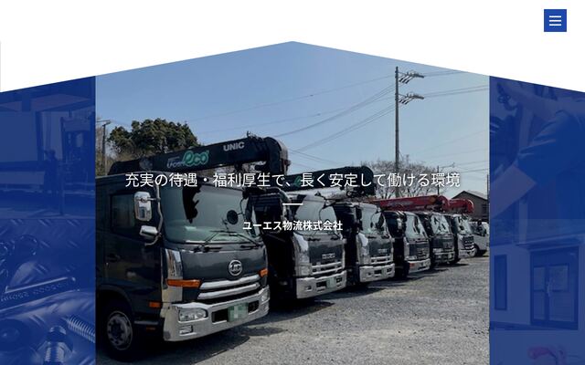 ユーエス物流株式会社の公式サイト