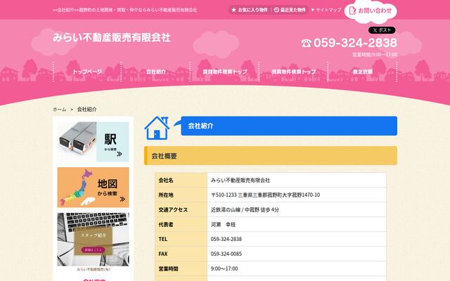 みらい不動産販売有限会社の公式サイト