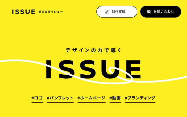 株式会社イシューの公式サイト