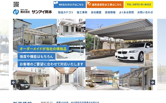 株式会社サンアイ岡本の公式サイト