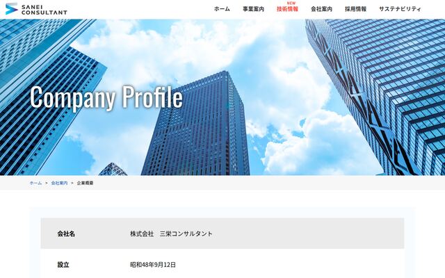 株式会社三栄コンサルタントの公式サイト