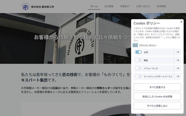 株式会社藤吉鉄工所の公式サイト