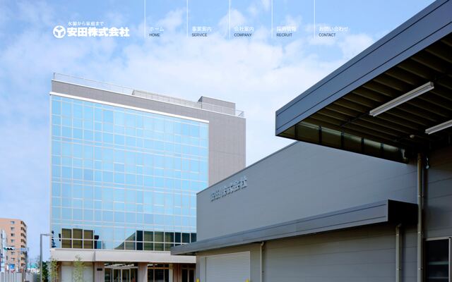 安田株式会社の公式サイト