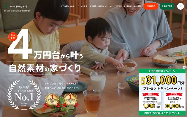 株式会社ヤマカ木材の公式サイト
