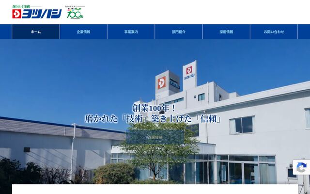 ヨツハシ株式会社の公式サイト
