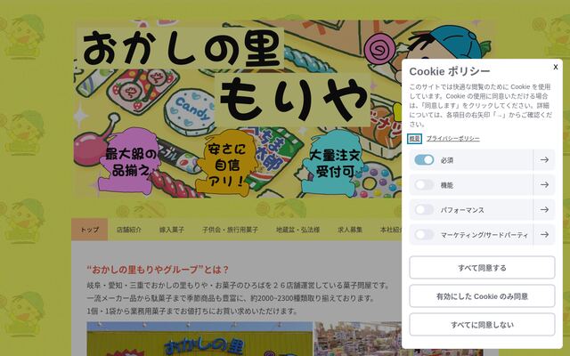 株式会社菓子問屋カナモリの公式サイト