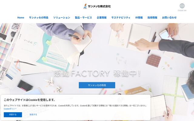 サンメッセ株式会社の公式サイト