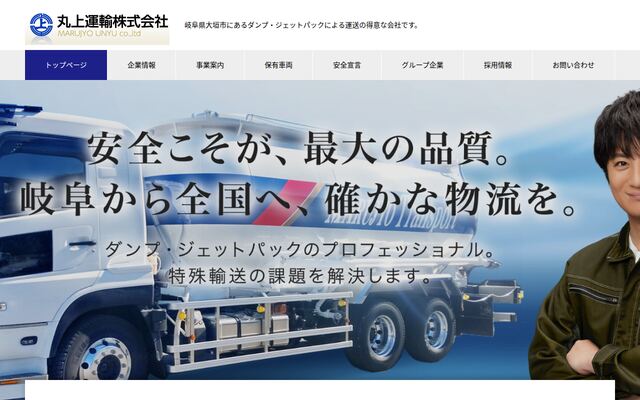 丸上運輸株式会社の公式サイト