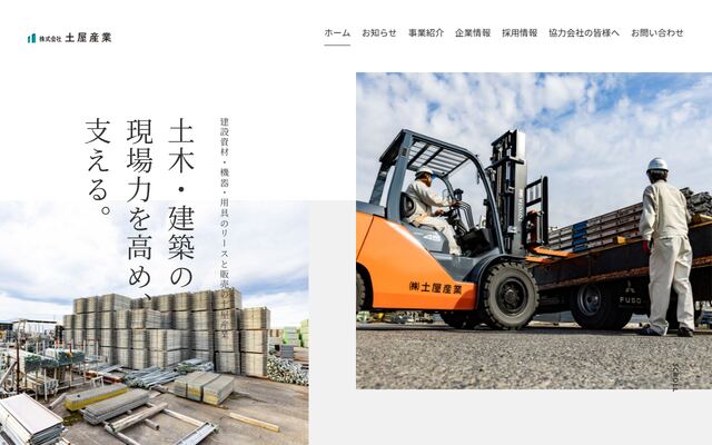 株式会社土屋産業の公式サイト