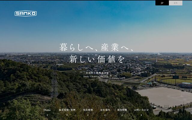 三光化学工業株式会社の公式サイト