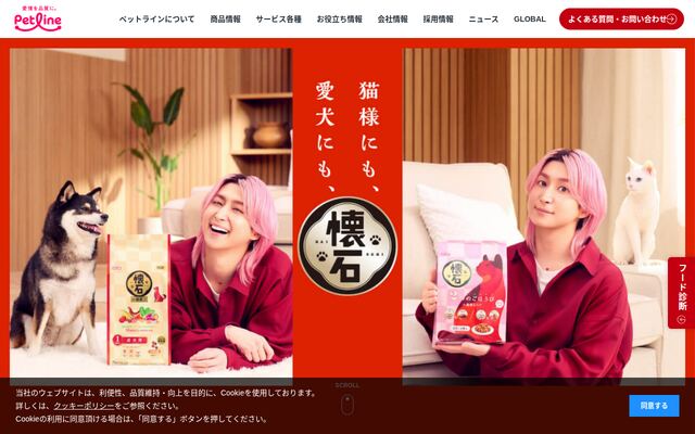 ペットライン株式会社の公式サイト