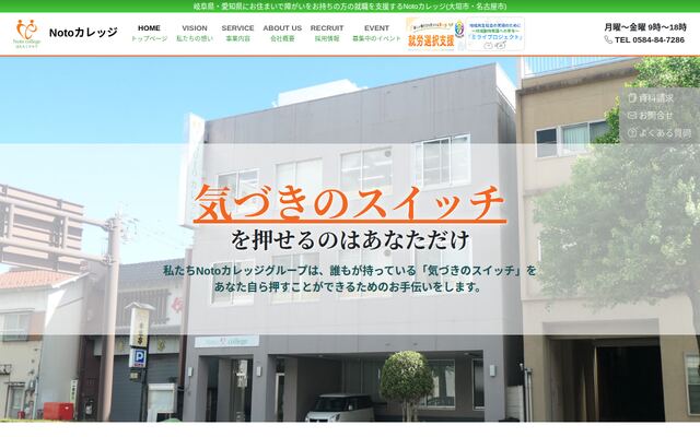株式会社Ｎｏｔｏカレッジの公式サイト