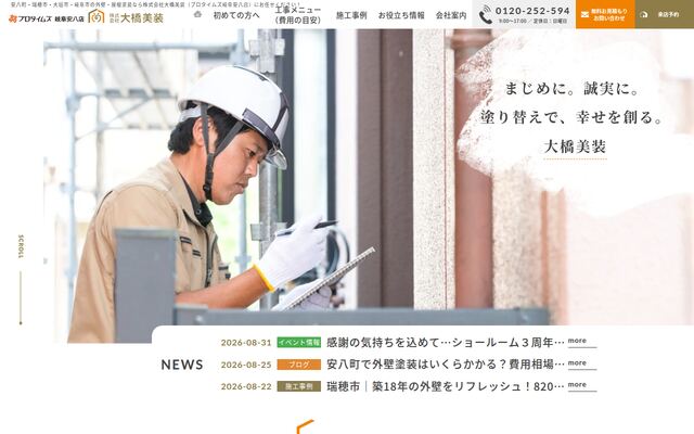 株式会社大橋美装の公式サイト