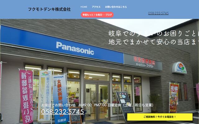 フクモトデンキ株式会社の公式サイト