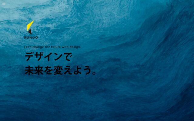株式会社ルンゴの公式サイト