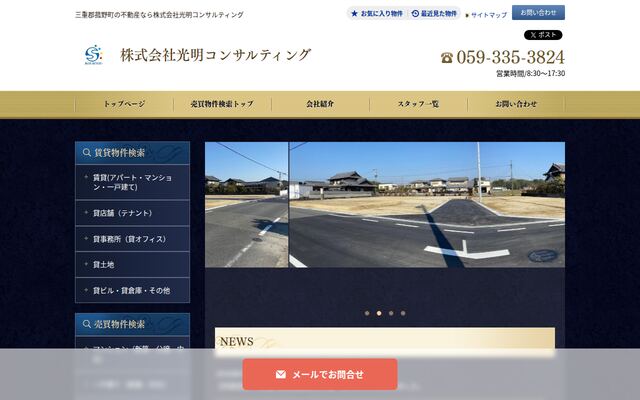 株式会社光明コンサルティングの公式サイト