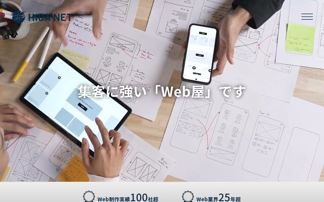 株式会社ＨＩＤＡ　ＮＥＴ