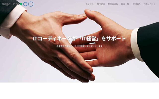 ナガイネット有限会社の公式サイト