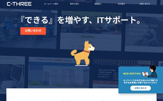 有限会社シースリーの公式サイト