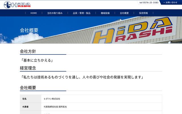 ヒダラシ株式会社の公式サイト